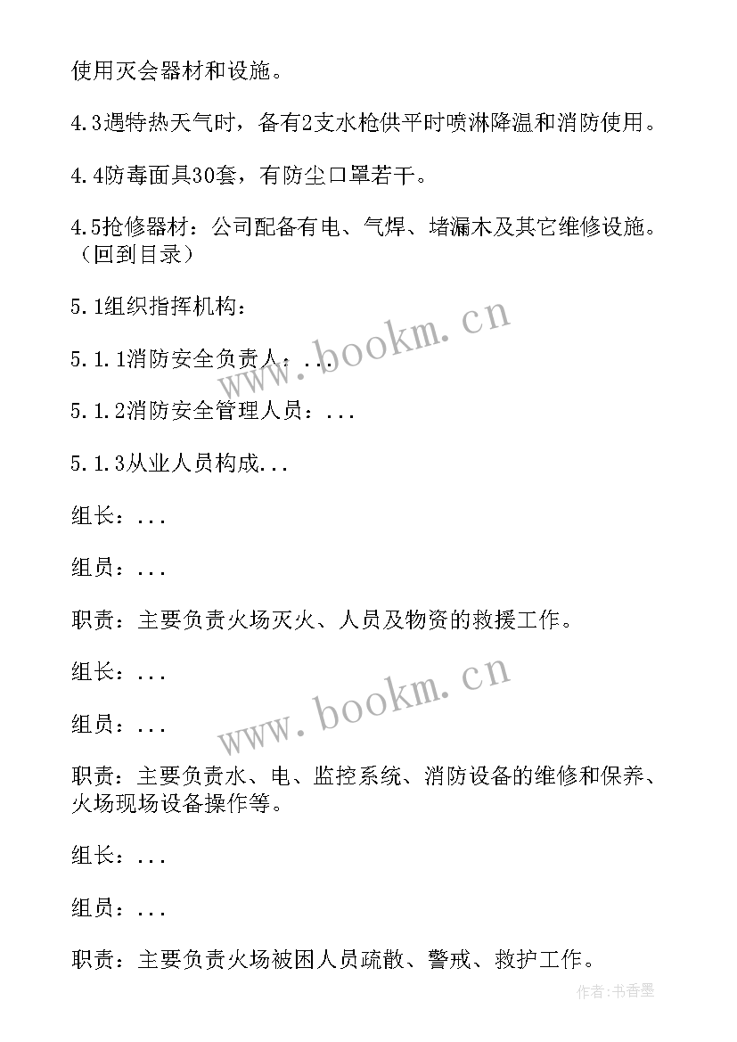 最新液氨重大危险源应急预案由谁来组织演练 重大危险源应急预案(优秀5篇)