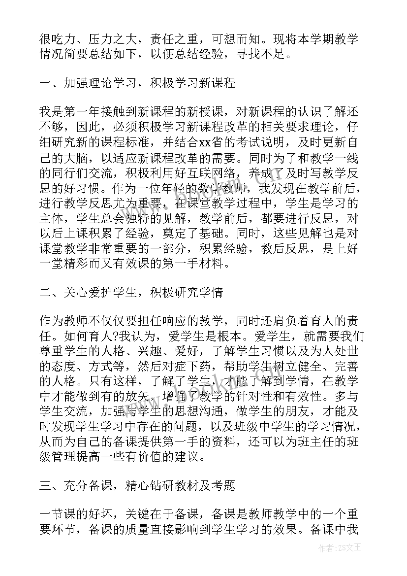 最新高三生物教师年度工作总结 高三下学期地理教师的工作计划(大全5篇)