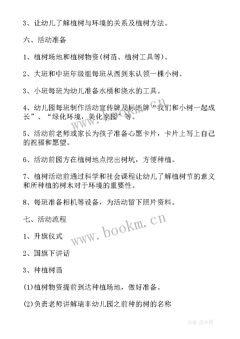 植树节活动小结幼儿园大班教案 幼儿园大班植树节活动方案(汇总5篇)