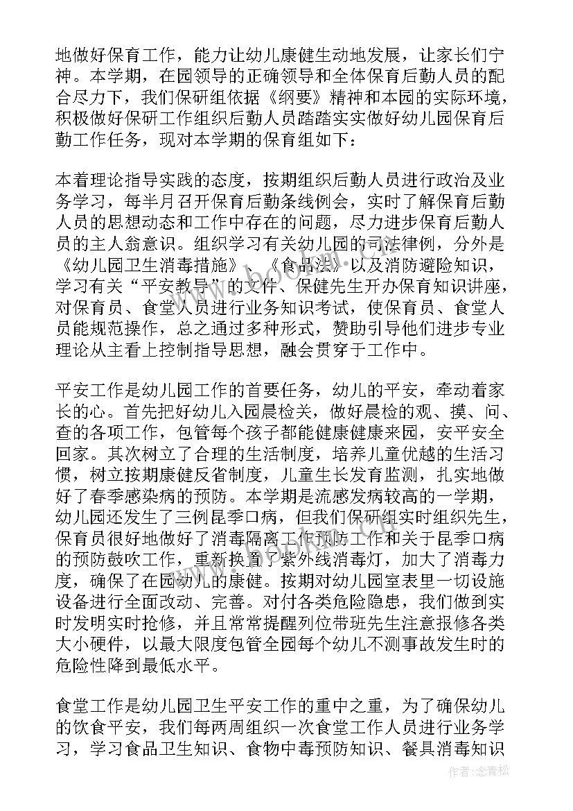 最新年度幼儿园保育工作总结 幼儿园保育工作总结(优秀8篇)