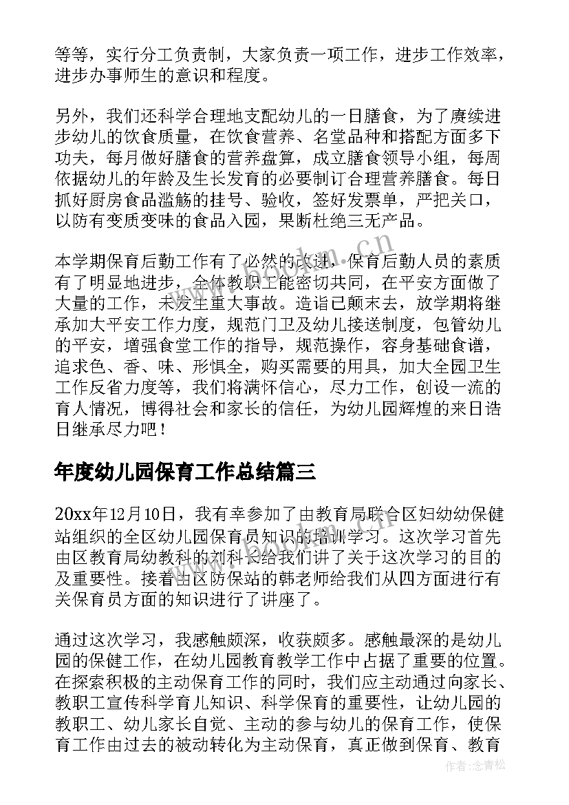 最新年度幼儿园保育工作总结 幼儿园保育工作总结(优秀8篇)