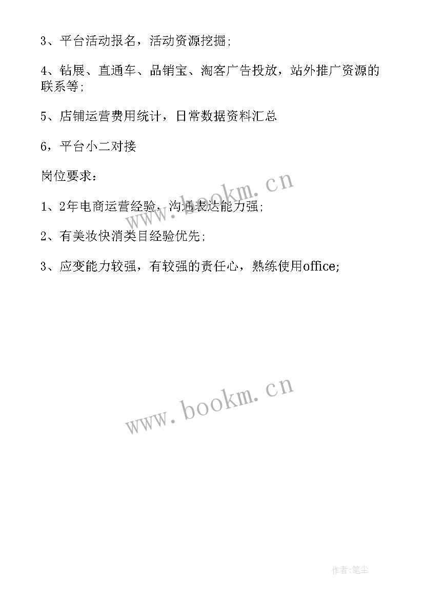 天猫客服工作职责 天猫客服主管包含工作职责(大全6篇)