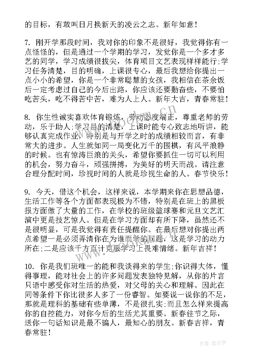 最新初中生一学期用掉多少笔芯 初中生学期末评语(优秀9篇)