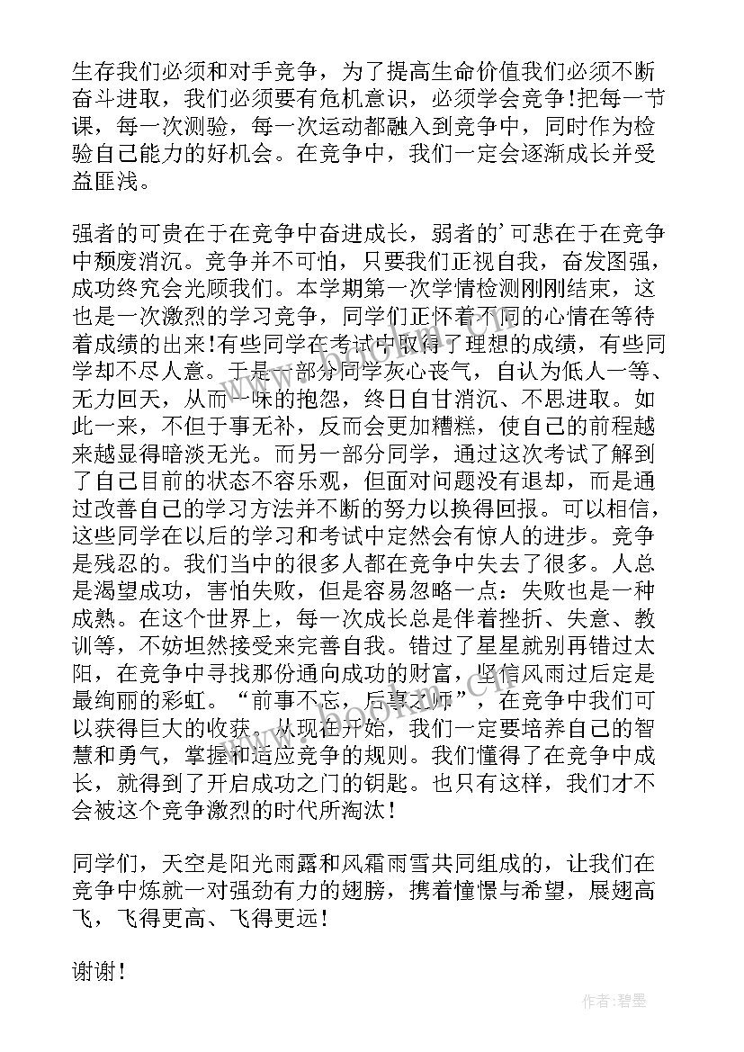 自信国旗下讲话的内容(精选8篇)