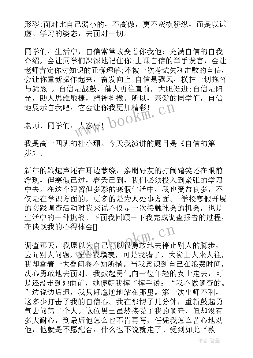 自信国旗下讲话的内容(精选8篇)