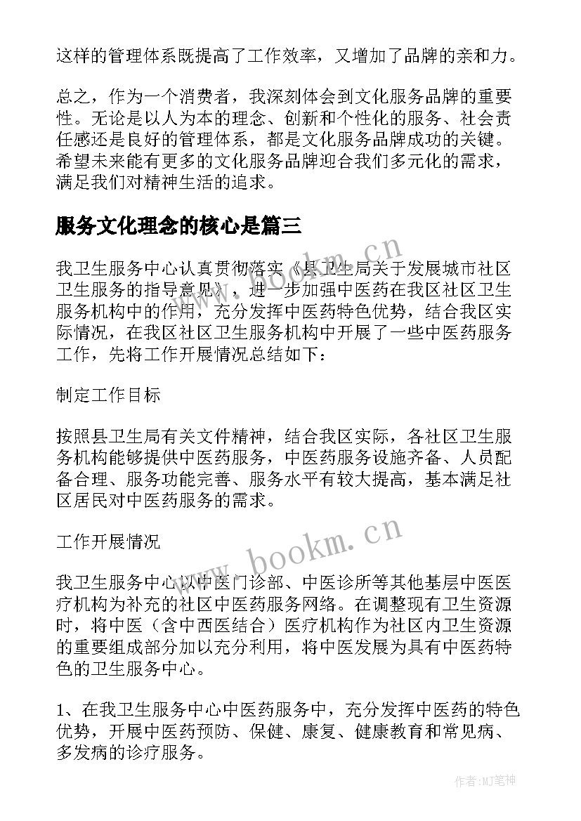 最新服务文化理念的核心是 服务文化培训心得(大全10篇)