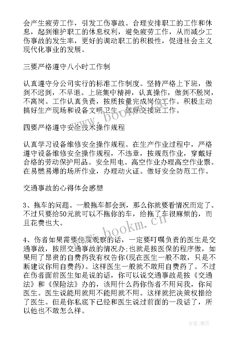 最新电力安全事故感悟(实用7篇)