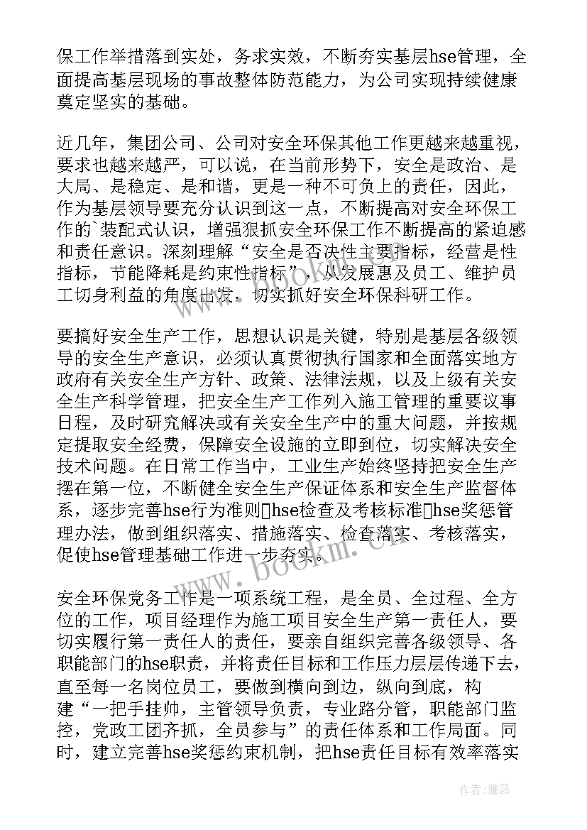 最新电力安全事故感悟(实用7篇)