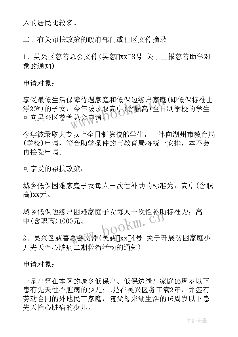 2023年社会实践教育调查报告评价(优秀8篇)