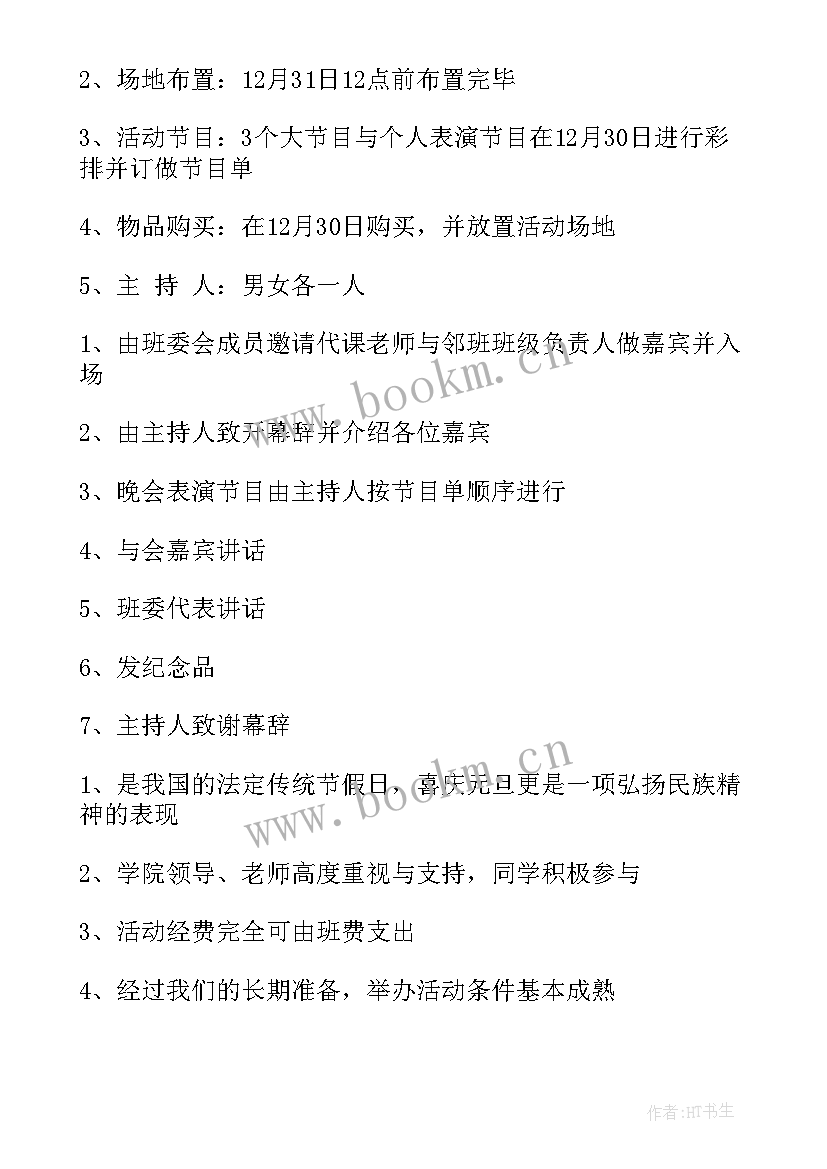 高中班会设计万能 高中元旦班会活动设计方案(汇总9篇)