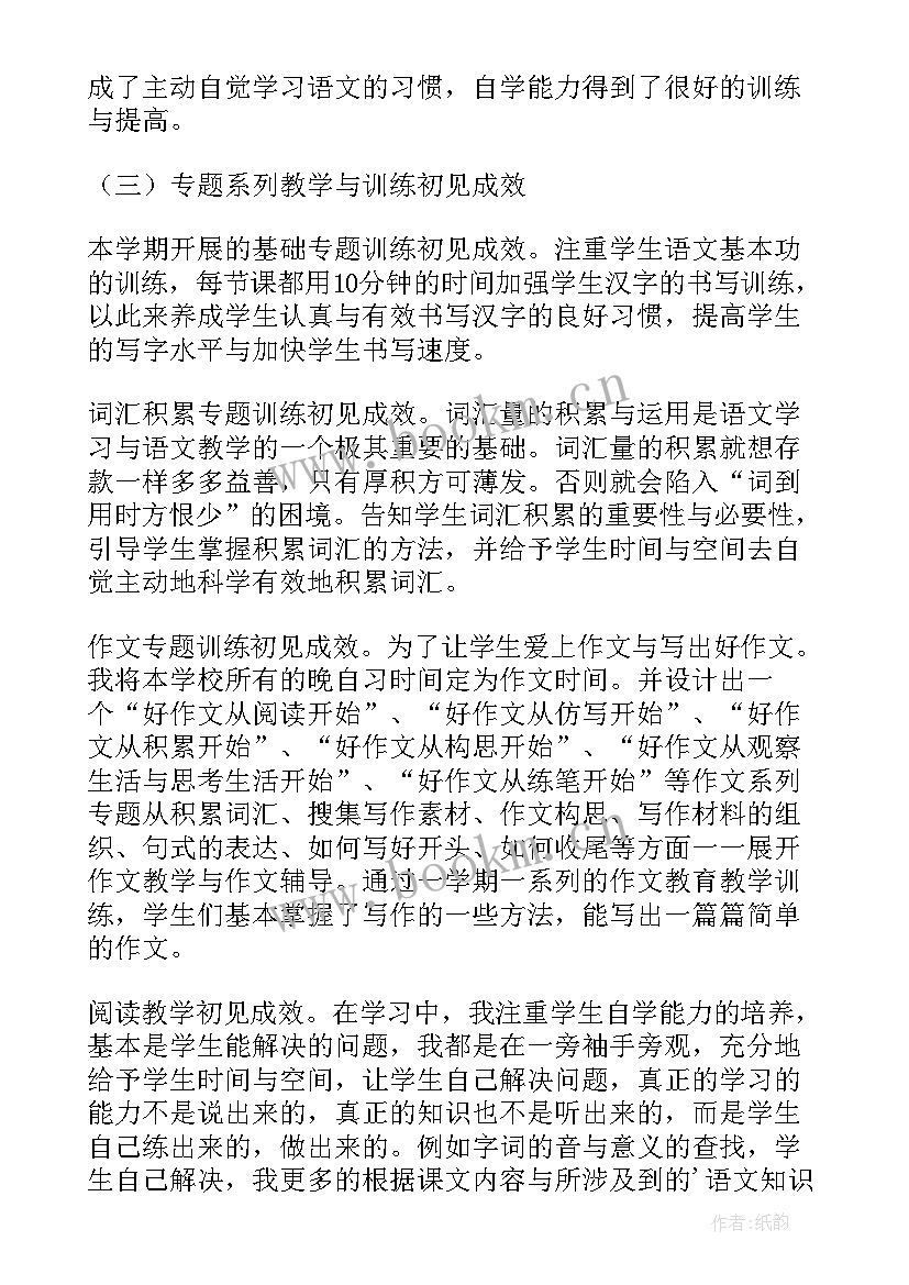 2023年初三下学期语文教学总结 初三下学期语文教师的工作总结(通用5篇)