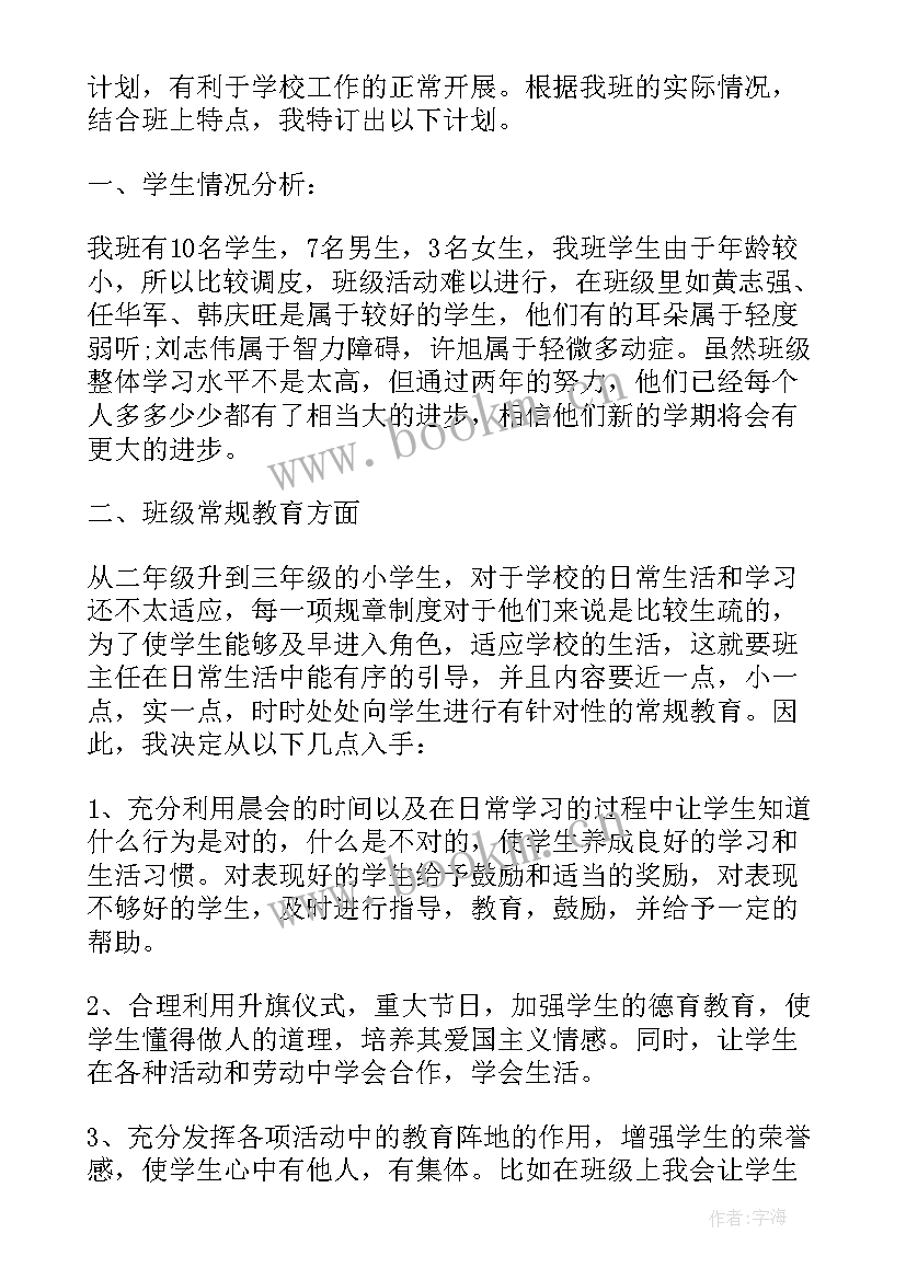 三年级教师工作计划 三年级英语教师个人工作计划(优秀6篇)