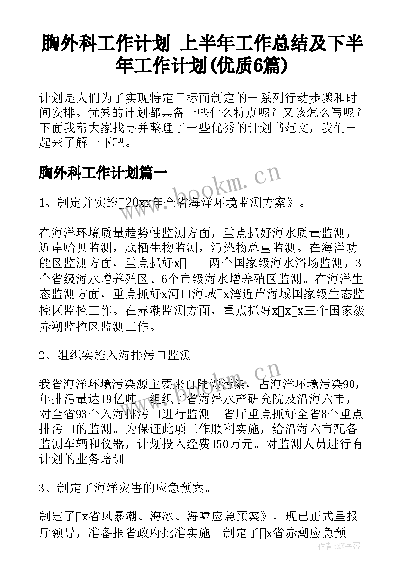 胸外科工作计划 上半年工作总结及下半年工作计划(优质6篇)