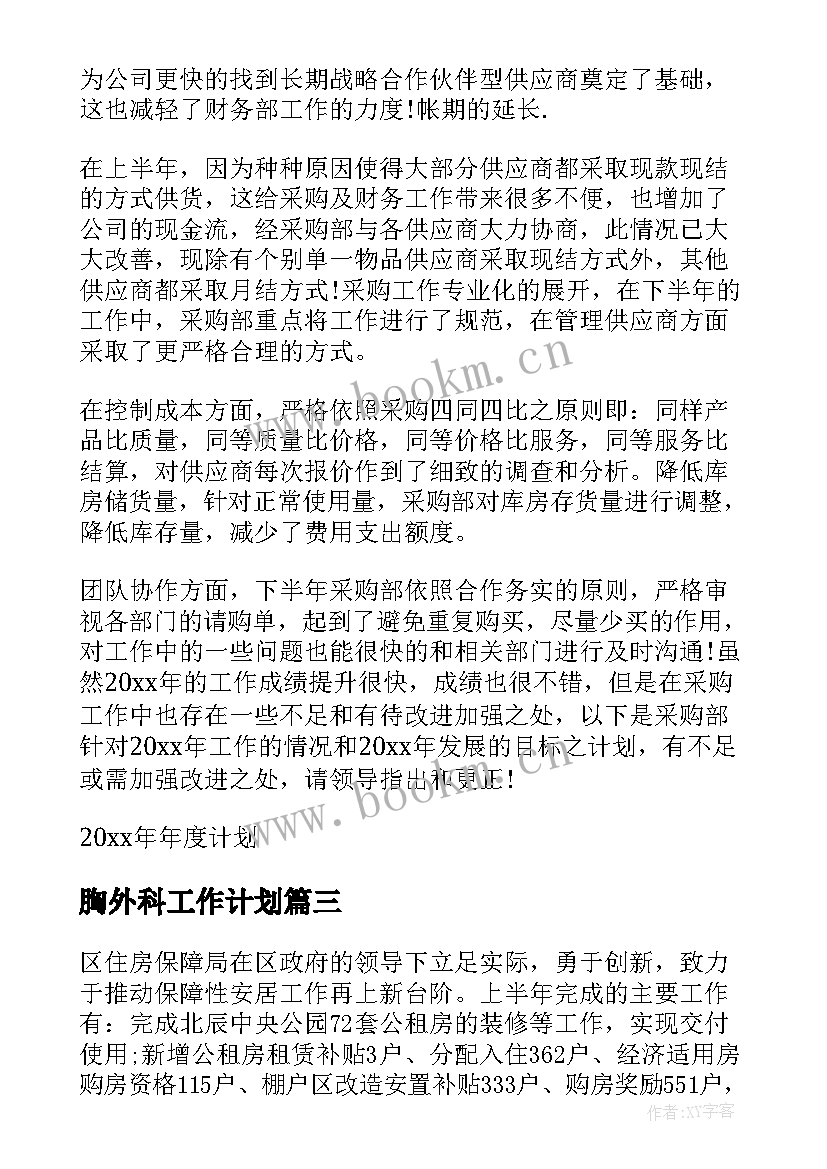 胸外科工作计划 上半年工作总结及下半年工作计划(优质6篇)