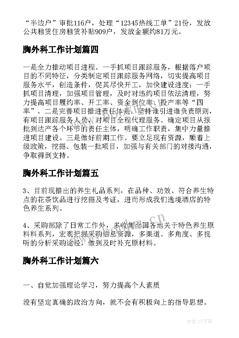 胸外科工作计划 上半年工作总结及下半年工作计划(优质6篇)