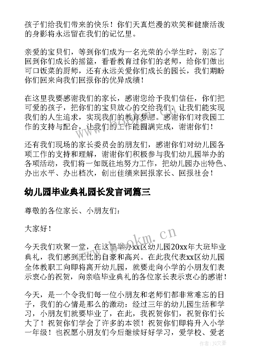 幼儿园毕业典礼园长发言词 幼儿园园长毕业典礼致辞(精选7篇)