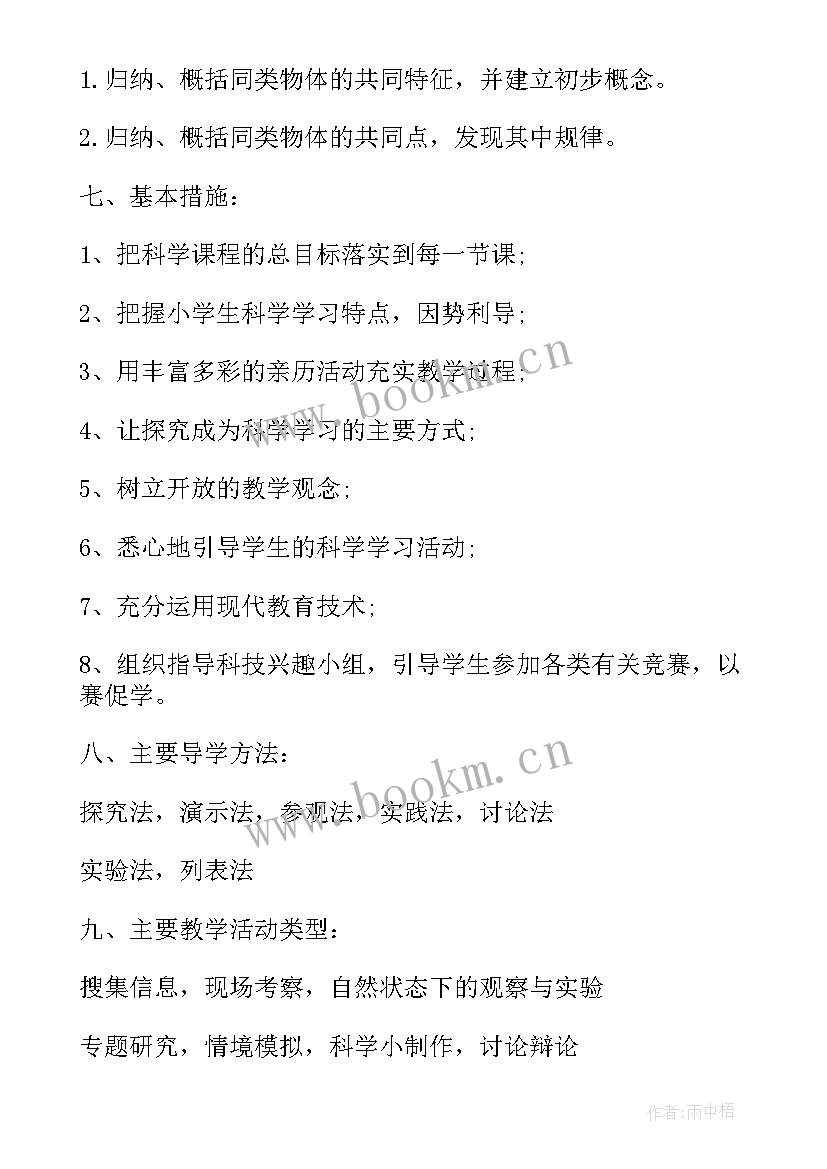 最新四年级科学冀教版教学计划 小学四年级科学教学计划(大全5篇)