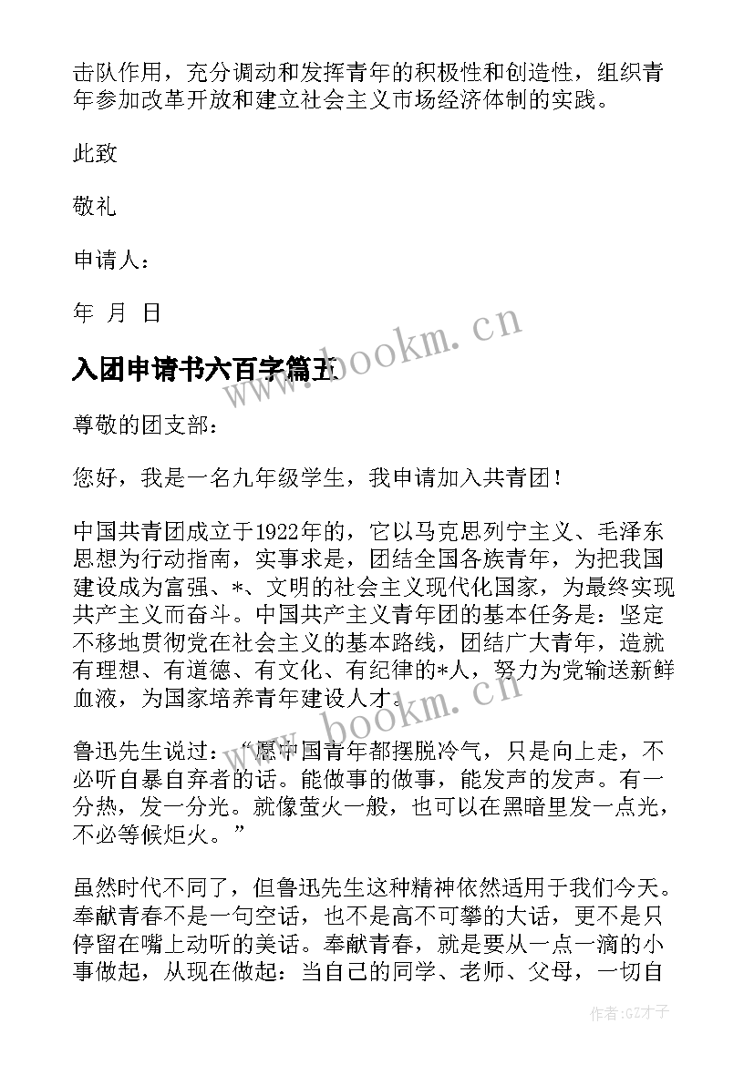 入团申请书六百字 六年级学生入团申请书(通用6篇)