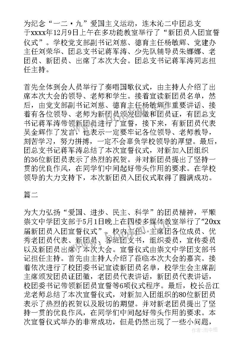 新团员入团仪式总结发言(优质7篇)