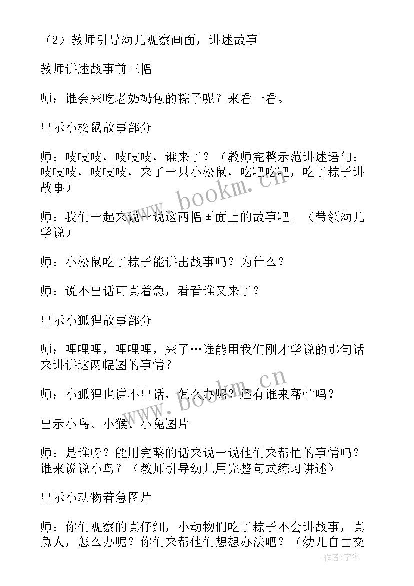 2023年幼儿园大班语言活动计划方案及反思(大全6篇)