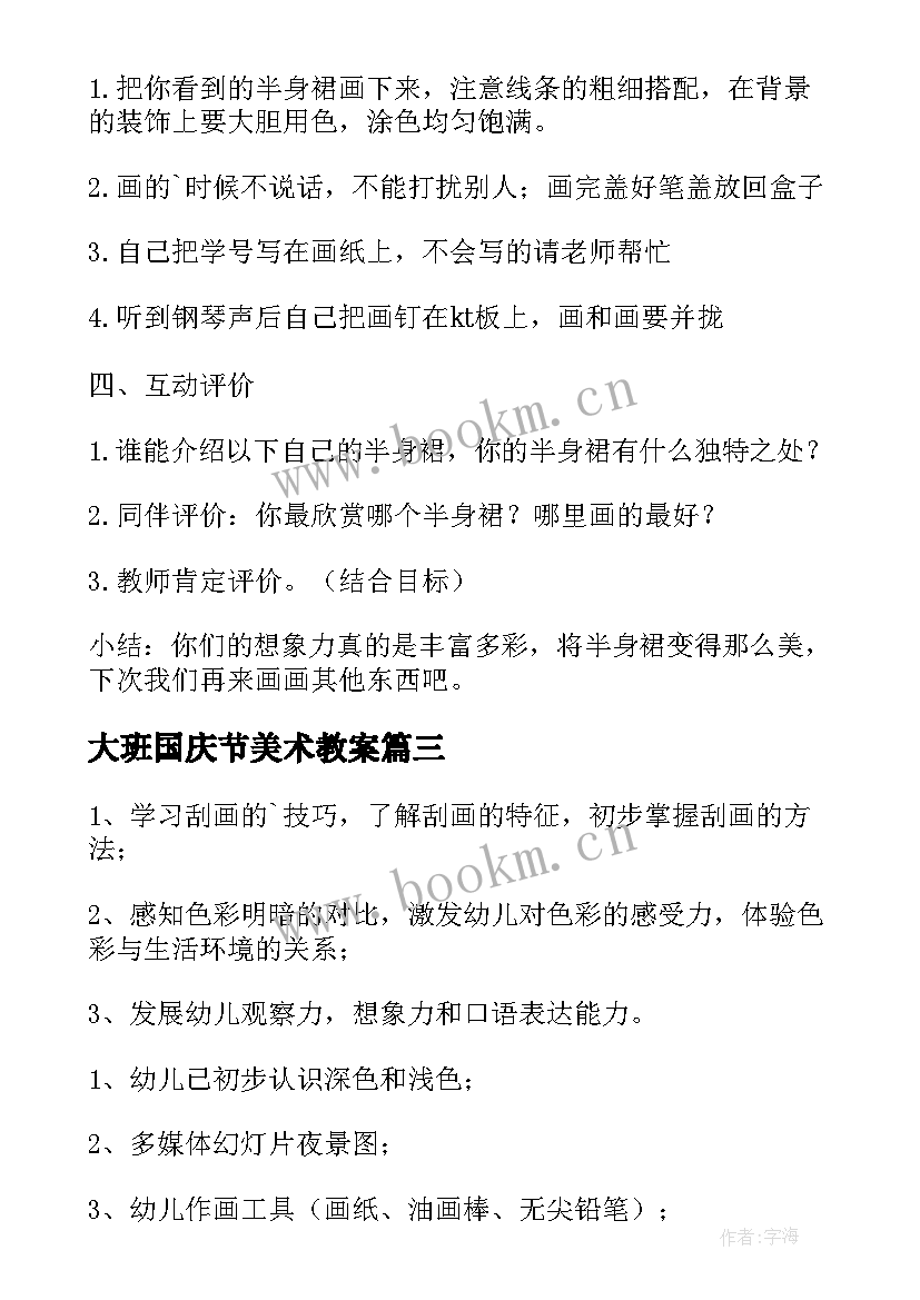 大班国庆节美术教案(实用5篇)