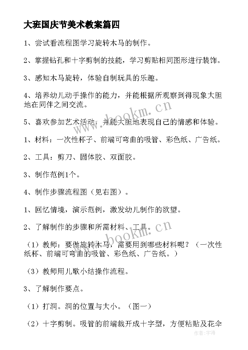 大班国庆节美术教案(实用5篇)