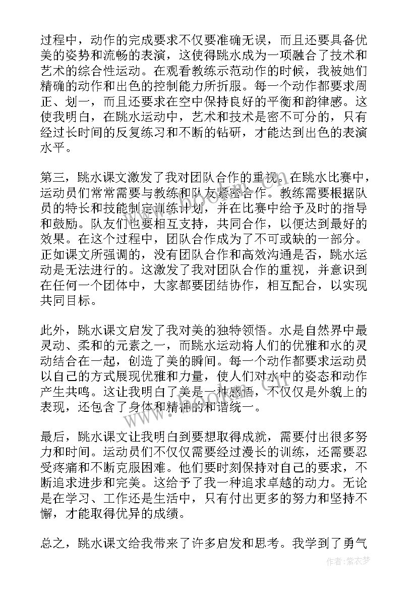 最新跳水说课稿第一课时一等奖(汇总5篇)