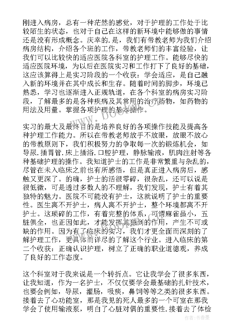 护士本科毕业论文选题(优秀5篇)