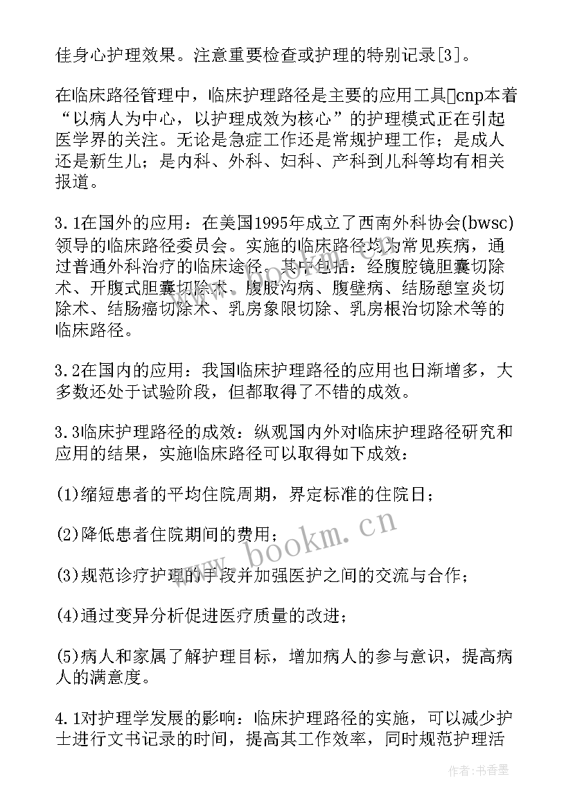 护士本科毕业论文选题(优秀5篇)