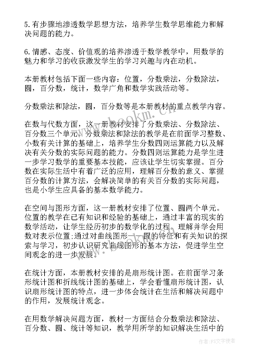 最新六年级数学教学计划书(汇总6篇)