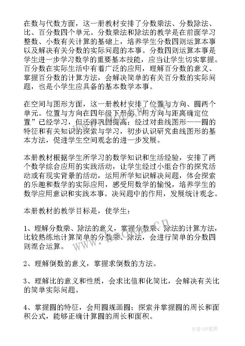 最新六年级数学教学计划新人教版 六年级数学教学计划(优秀6篇)