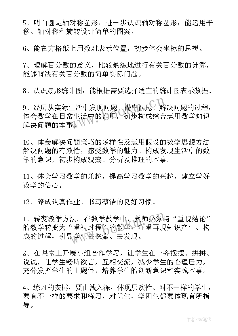 最新六年级数学教学计划新人教版 六年级数学教学计划(优秀6篇)