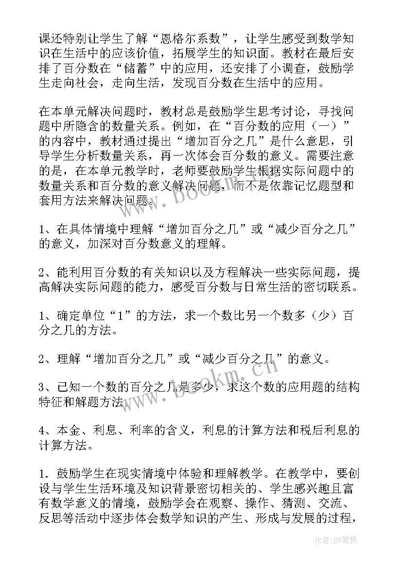 最新六年级数学教学计划新人教版 六年级数学教学计划(优秀6篇)