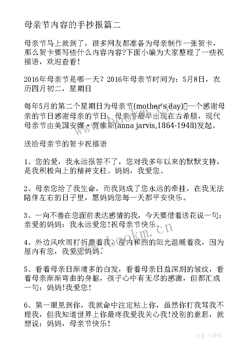 母亲节内容的手抄报(精选9篇)