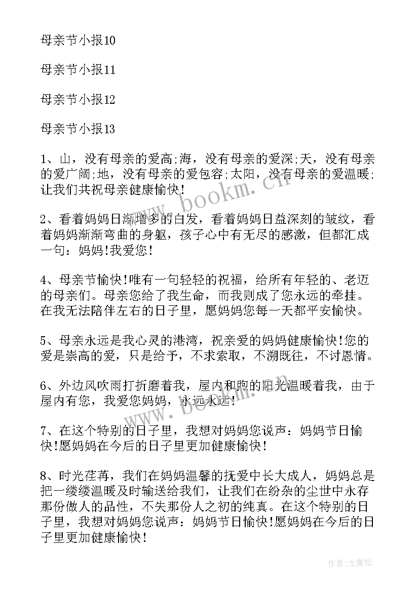 母亲节内容的手抄报(精选9篇)