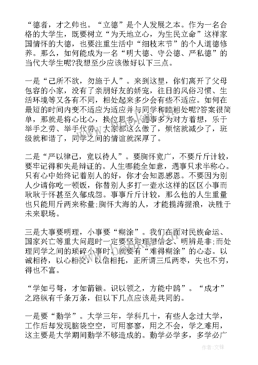 德育校长开学班主任会议发言(大全8篇)