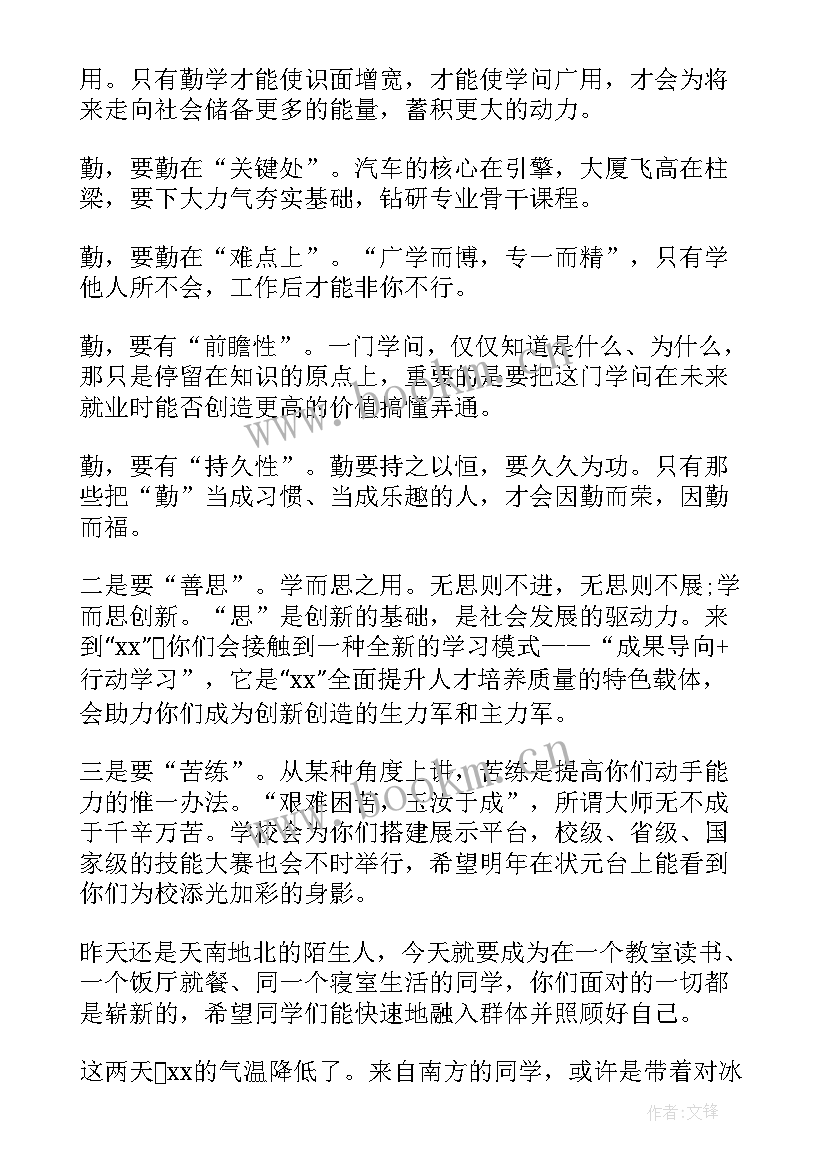 德育校长开学班主任会议发言(大全8篇)