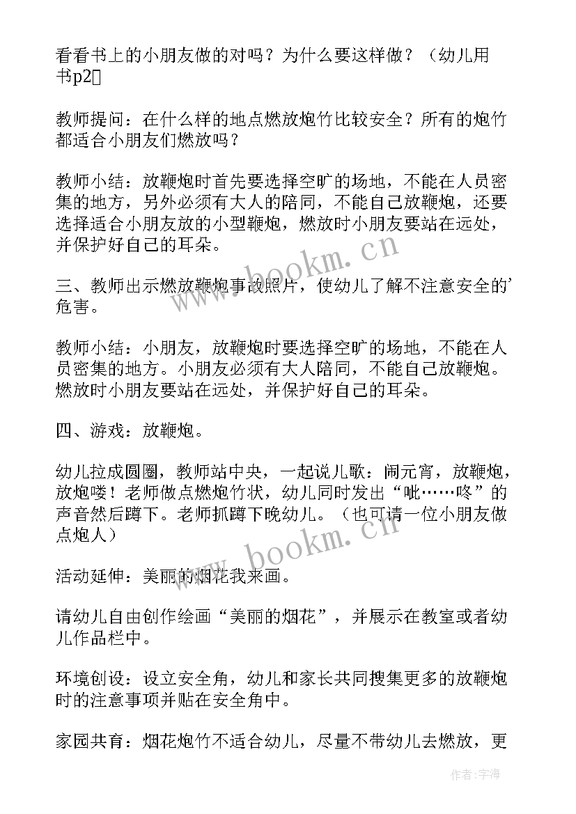 最新大班元旦安全教育教案(通用6篇)