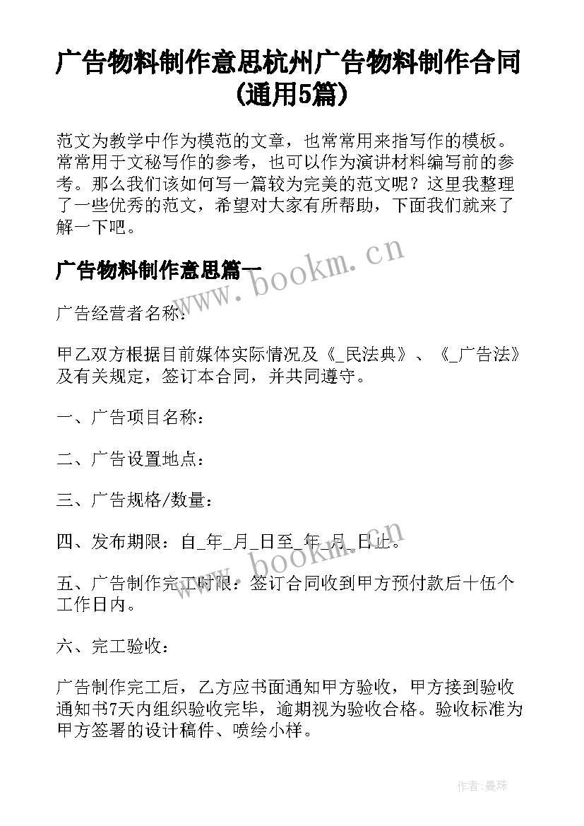 广告物料制作意思 杭州广告物料制作合同(通用5篇)