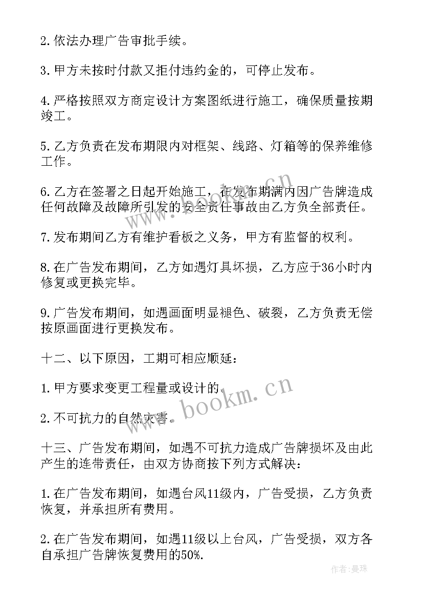 广告物料制作意思 杭州广告物料制作合同(通用5篇)