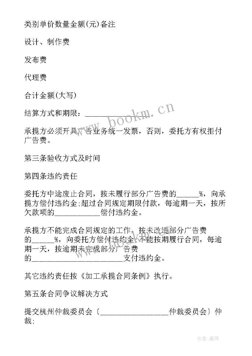 广告物料制作意思 杭州广告物料制作合同(通用5篇)