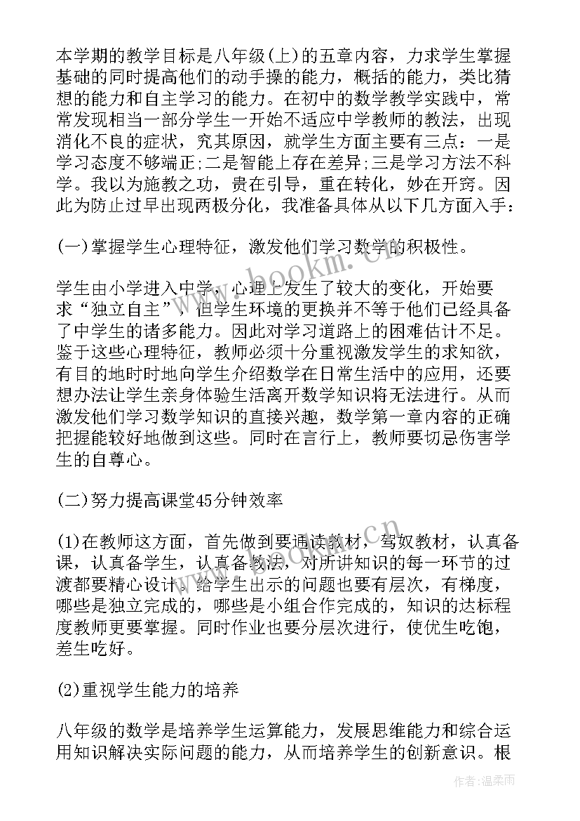 九年级数学教学计划北师大版 九年级数学教师下学期教学计划(优质5篇)