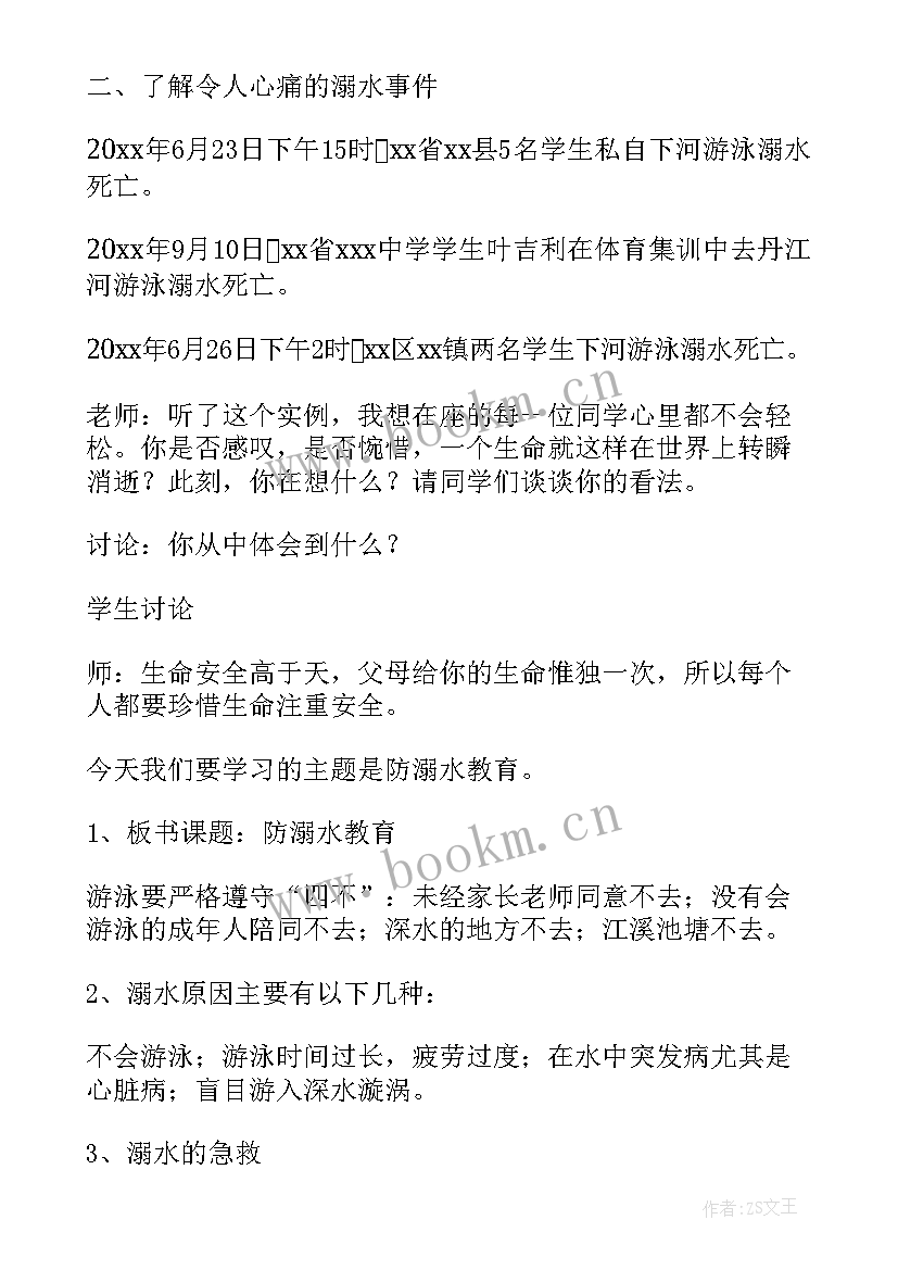 小学暑假安全教育教案及反思(实用5篇)