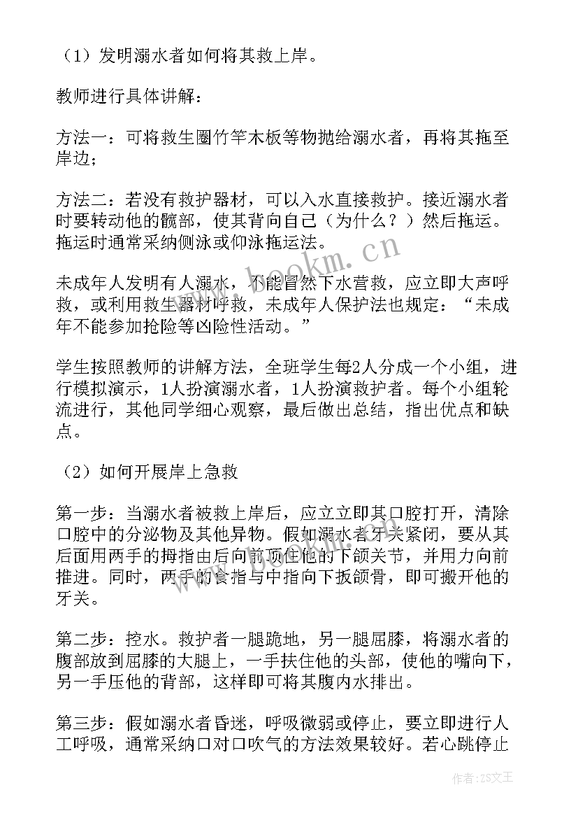 小学暑假安全教育教案及反思(实用5篇)