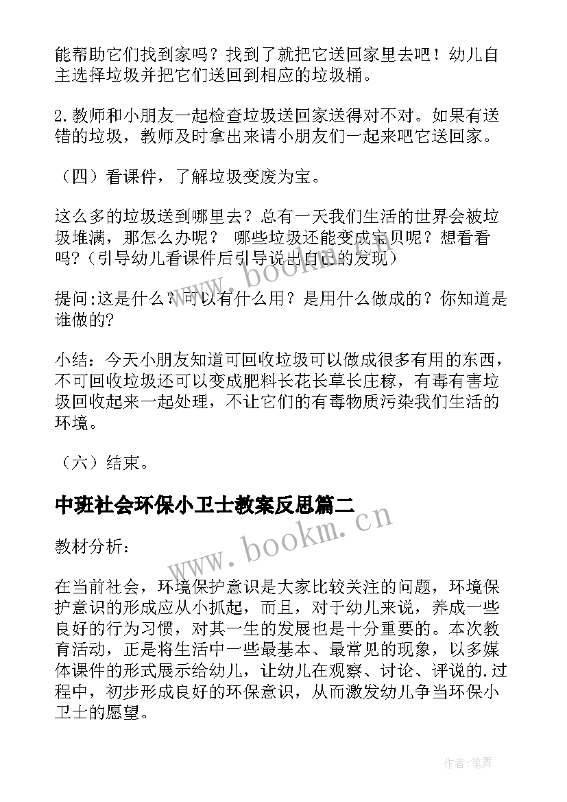 中班社会环保小卫士教案反思(大全5篇)