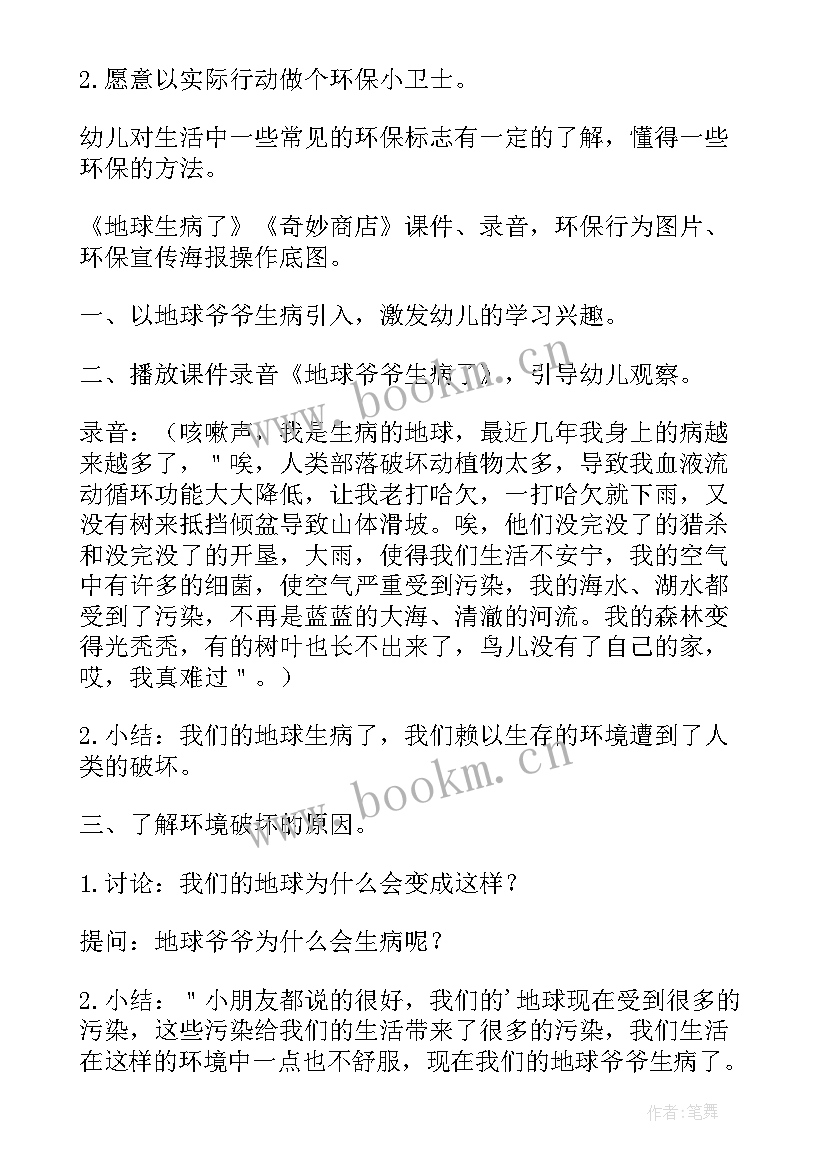 中班社会环保小卫士教案反思(大全5篇)