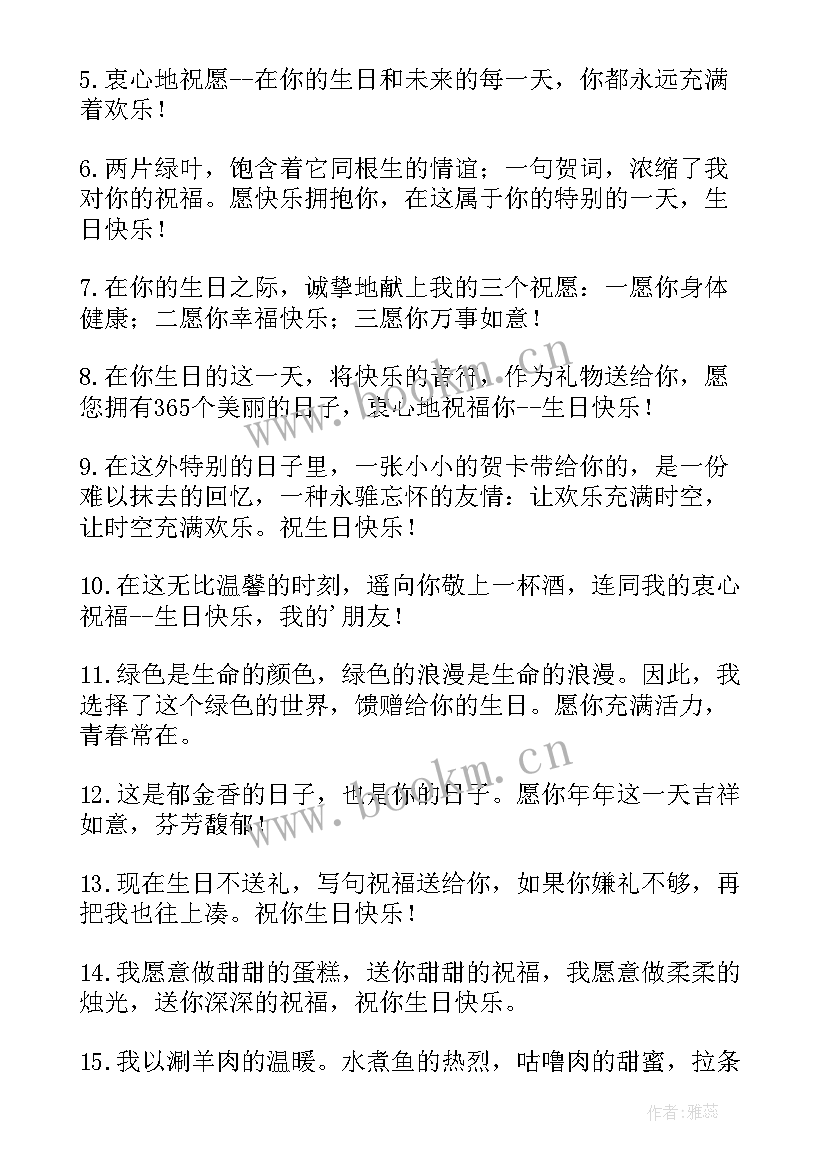 最新生日暖心祝福语 暖心生日祝福语(优质5篇)