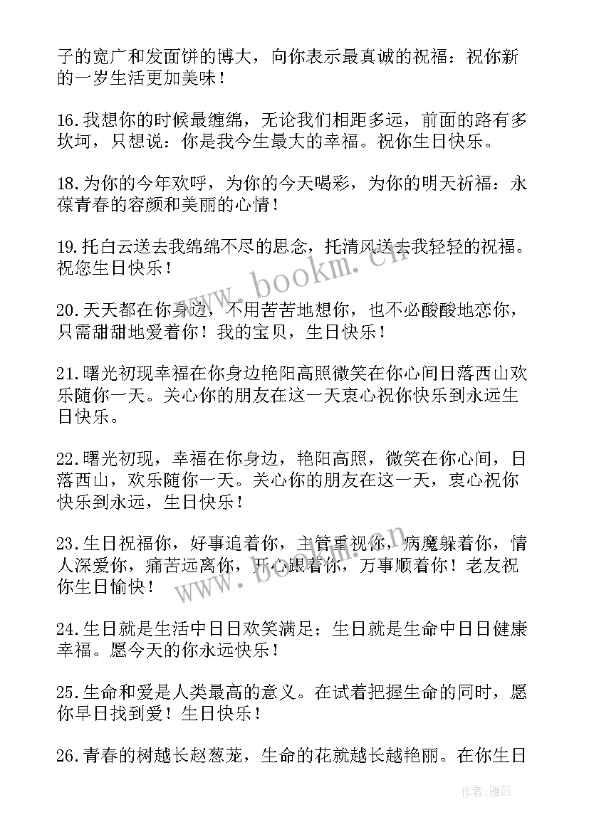 最新生日暖心祝福语 暖心生日祝福语(优质5篇)