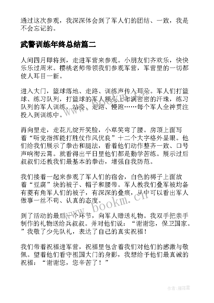 武警训练年终总结(模板5篇)