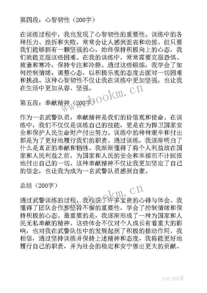 武警训练年终总结(模板5篇)